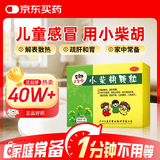 王老吉三公仔 小柴胡颗粒10g*10袋/盒 儿童感冒药发热退烧药头疼鼻塞流鼻涕疏肝和胃