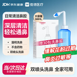 维德手动洗鼻器成人儿童生理盐水鼻炎鼻腔清洗冲洗器500ml+30包洗鼻盐