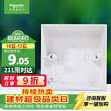 施耐德 开关插座面板明装底盒 86型通用 开关面板底盒 明盒 E238