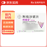 【原研进口】拜瑞妥 利伐沙班片 2.5mg*14片/盒