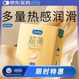 杜蕾斯 避孕套 安全套 热感超薄3只 情趣成人套套 计生用品