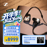 森海塞尔（Sennheiser）IE900 有线耳机 旗舰级HiFi耳机高保真音乐 入耳式耳机耳挂 游戏耳机 礼物
