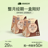 绵绵的羊月光宝盒PRO卫生巾2盒50片日夜用组合京东自营护垫超薄透气姨妈巾