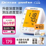 鱼跃（yuwell）上臂式电子血压计大屏语音家用血压仪医用高精准血压测量仪器690F