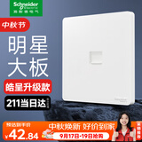 施耐德开关插座面板 皓呈升级款 家用86型墙壁电源插座 皓隽单电脑插座