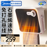 美的（Midea）浴室暖风机取暖器家用壁挂式电暖气恒温节能浴霸电暖器 速热防水热风机 【石墨烯速热 免打孔悬挂】安全防水 HFT20NZ