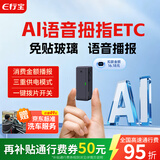 e行宝2026新款智能无卡拇指etc办全国通用理语音播报绑定微信ETC设备