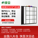 绿尘适配honeywell霍尼韦尔空气净化器KJ300F/KJ305FKJ310FKJ370F/PAC35M/JAC35M过滤芯滤网套装1+2+3