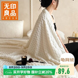 无印良品加厚龟背绒盖毯可铺床毯四季空调毯午睡毛毯随身盖毯子180*200cm