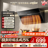 创维（Skyworth）抽吸排油烟机家用侧吸式 变频大吸力 以旧换新上门安装 免拆洗挥手智控 脱排自清洗Y137