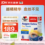 双心（Doppel herz）蓝莓叶黄素升级越橘护眼胶囊成人中老年防蓝光护眼105粒
