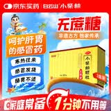 白云山 小柴胡颗粒(无蔗糖) 4g*12袋*3盒 感冒咳嗽 寒热往来 食欲不振 肠胃不适 疏肝和胃 新冠指南用药