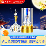 西凤酒 华山论剑30年 55度 500ml 单瓶装 凤香型白酒中秋送礼