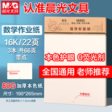 晨光（M&G）【3本】16K数学作业纸（带点）学生用草稿纸非a4考研护眼练习纸笔记本22页/本APYKTV49开学必备