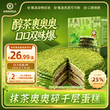 KINHISA抹茶奥奥碎千层蛋糕420g动物奶油6寸生日蛋糕点心甜品零食下午茶