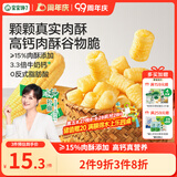 宝宝馋了高钙肉酥谷物脆米果泡芙棒磨牙棒儿童零食60g
