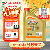嘉实多（Castrol）极护智E版 全合成机油 0W-40 SP A3/B4 4L 京东自营 京东养车保养