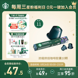 星巴克（Starbucks）胶囊咖啡 意式浓缩重烘黑咖啡 5.5g*10颗 适配Nespresso胶囊机