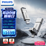 飞利浦（PHILIPS）2TB 高速固态U盘 手机电脑双接口 11UT-G 读速高达550MB/s 手机U盘 大容量优盘