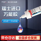 ergo5800瑞士进口透明强力胶水 粘塑料金属陶瓷亚克力木头玻璃铁快干