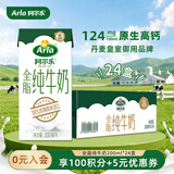 阿尔乐德国进口全脂纯牛奶200ml*24盒整箱装高钙优蛋白早餐奶 中秋送礼