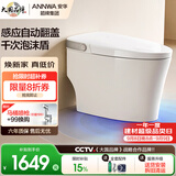 安华ANNWA 智能马桶全自动即热抗菌除臭座坐便器全功能无水压限制 【自动开盖泡沫盾电解除菌】A7sU轻智能 305/300mm
