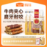 麦富迪狗狗零食 鸡鸭肉卷夹心牛皮720g磨牙棒训练奖励宠物零食