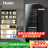 海尔（Haier）冰吧【独立冷冻区】家用客厅冷藏柜红酒柜冷冻展示柜办公室冰箱茶叶水果保鲜柜现货速发 200升单冷藏丨AS保鲜丨控氧保湿200L 200L