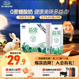 君乐宝（JUNLEBAO）【新鲜日期】益浓常温0蔗糖酸奶含膳食纤维200g*12盒礼盒中秋好礼