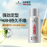 施华蔻专业OSIS刚劲定型喷雾发胶100ml蓬松旅行装男士清爽持久定型爆品同款