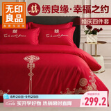 无印良品刺绣婚庆四件套红色喜被1.5/1.8米床高级感被套200*230cm高档结婚床单床上用品