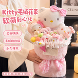 AWHAHelloKitty玩偶花束库洛米卡通毛绒玩偶花束生日礼物送女朋友 糖果色hellokitty玩偶花束+礼袋灯串