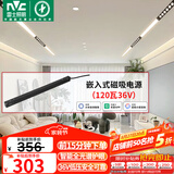 雷士（NVC）磁吸轨道灯嵌入式LED全光谱客厅智能无主灯36V【低压电源】120W