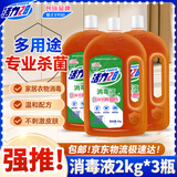 活力28消毒液2kg*3瓶  衣物除菌液洗衣家居宠物地板消毒除菌官方正品