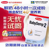 森宝Semper瑞典进口经典版婴幼儿配方奶粉2段6-12月DHA乳脂球膜