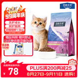 伯纳天纯经典系列蓝猫金渐层美短幼猫猫粮毛球管理1.5kg/3斤
