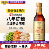 宝鼎天鱼上海宝鼎金标特级陈皮糟卤500ml八年陈香糟卤热糟虾糟鸡爪调味汁