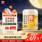 西麦猴头菇燕麦铁棍山药粉食养滋补燕麦片即食冲饮早餐代餐罐装500g