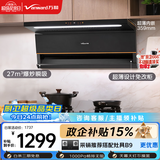 万和【小双翼V6L Pro·超薄不改柜】顶侧双吸抽排27风量大吸力变频搭燃气灶以旧换新油烟机
