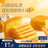 三只松鼠南瓜千层吐司700g 营养早餐吐司面包蛋糕办公室代餐糕点