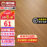 霍克林 强化复合地板家用 E0级ENF级包安装可选防水耐磨地暖复合木地板 KM6（ENF 可泡水）