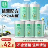 珍爱卫生杀菌湿巾 80片*5桶 清洁湿纸巾大容量桶装非酒精
