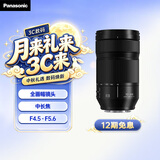 松下【12期免息】70-300mm 全画幅微单相机远摄变焦镜头（Panasonic）(S-R70300）L卡口 风光运动旅行