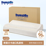 邓禄普（Dunlopillo）ECO波浪枕 斯里兰卡进口天然乳胶枕头 颈椎枕 