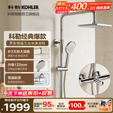 科勒（KOHLER）恒温花洒可升降淋浴器花洒套装二出水三出水恒温淋浴柱 【八寸方形顶喷】26470T-9-CP