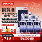 京东京造清香府藏15 53度 清香型白酒 特级 500ml*6瓶整箱装
