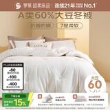 罗莱家纺 被子被芯 60%大豆蛋白纤维春秋冬季保暖被芯 净重5.8斤