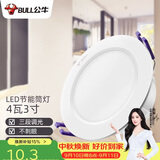 公牛（BULL）LED筒灯天花灯过道玄关嵌入式孔灯 4W/3寸三色调光/开孔70-85mm