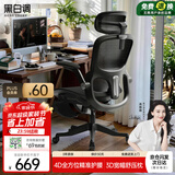黑白调P2Pro二代人体工学椅电脑椅办公椅电竞椅子人工力学座椅-4D腰托