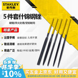 史丹利（STANLEY）5件套什锦钢锉组套5x180mm搓刀套装木工锉金属打磨工具22-429-23